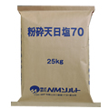 粉砕天日塩70